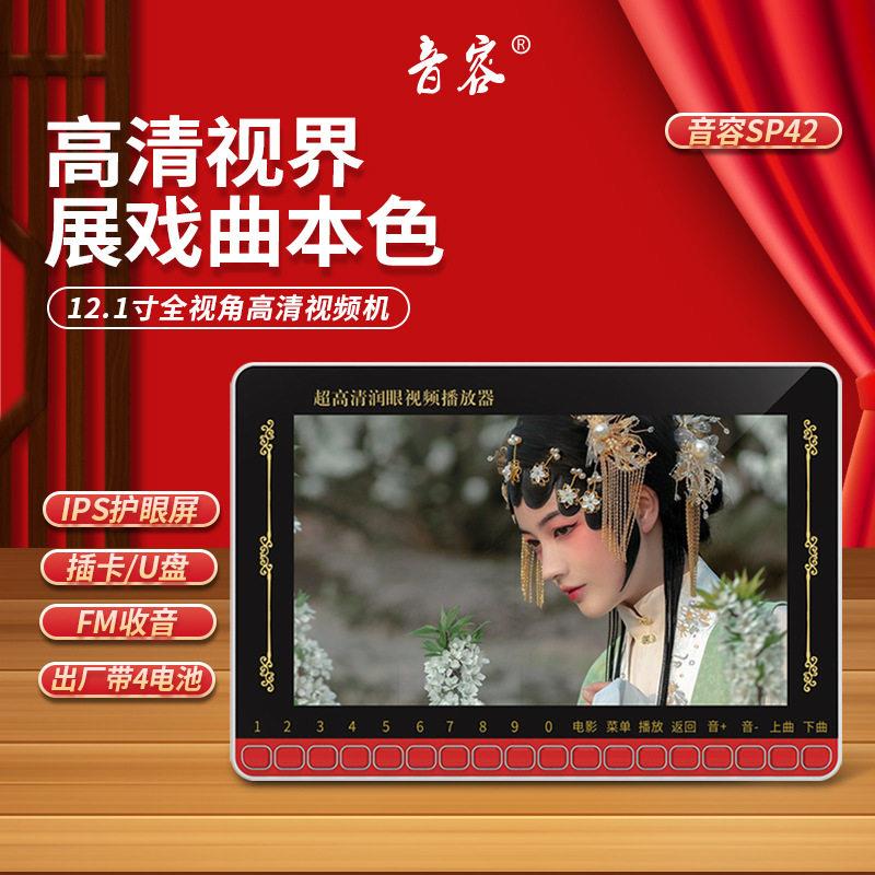 音容 SP42老人看戏机广场舞17寸唱戏机多功能大屏幕礼品盒装频机