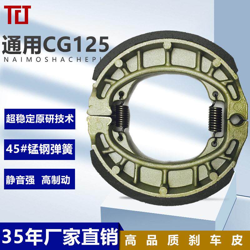 电动车刹车片通用110制动蹄块摩托车刹车皮CG125鼓刹BRAKE SHOE