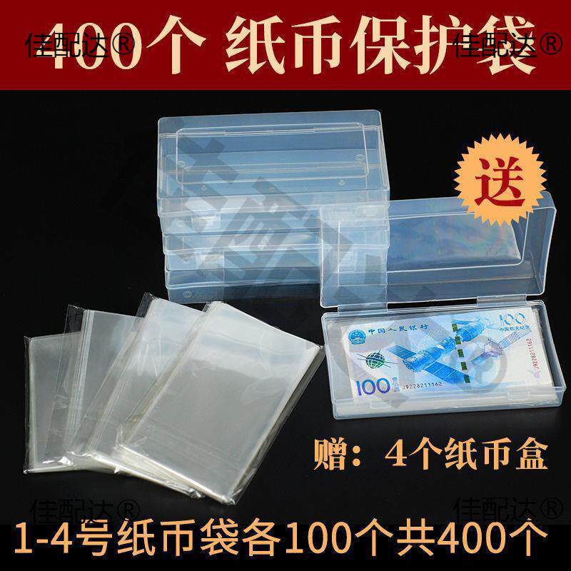 纸币收藏册纪念钞保护袋密封袋加厚型第四百元龙钞收纳盒