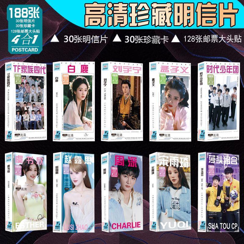明星周边鞠婧祎邓为白鹿LISA成毅明信片卡片188张贺卡礼品