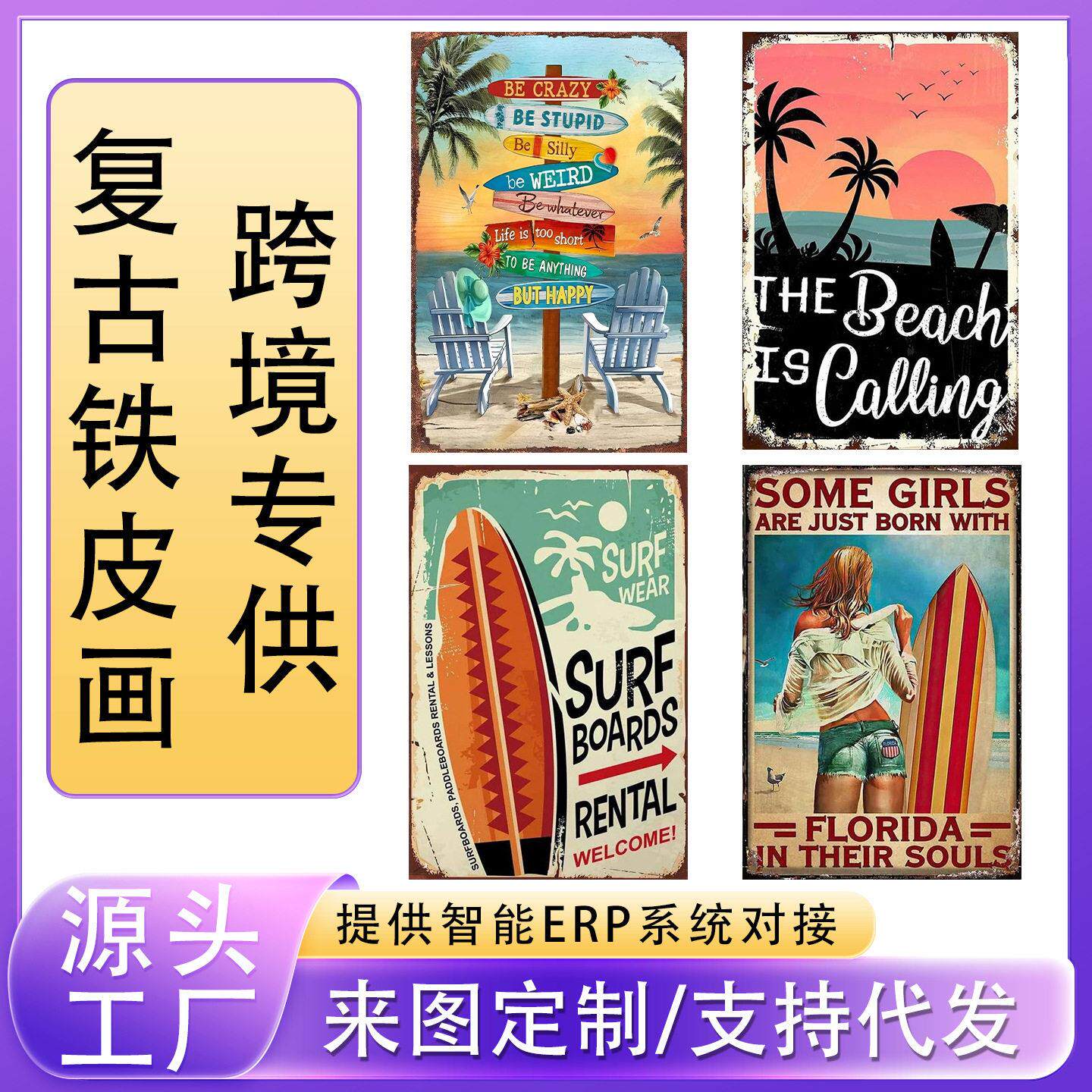 跨境夏季海滩复古做旧铁皮画铝皮画创意墙面壁饰酒吧咖啡厅装饰画