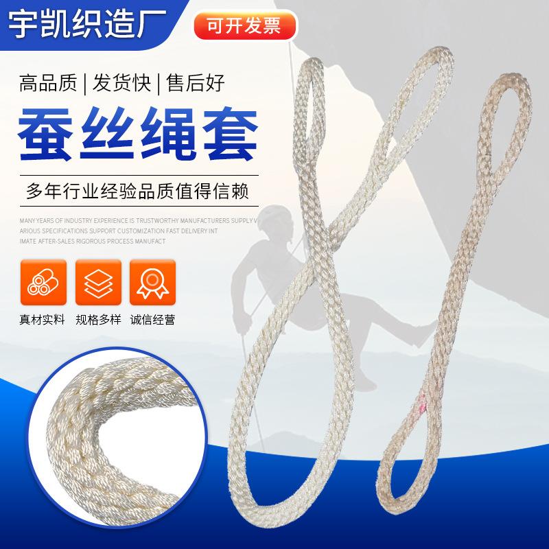 蚕丝绳套 双扣吊带绳多扣环形尼龙绳起重耐磨编织吊装绳