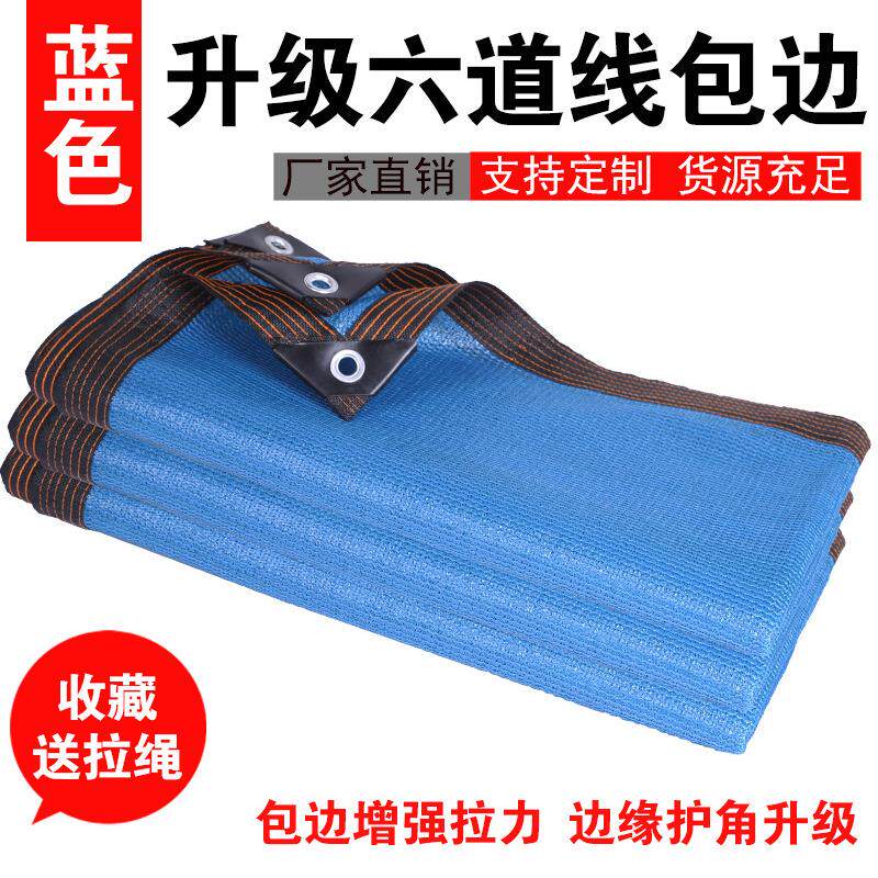 防晒网遮阳网抗老化太阳隔热网蓝色8针加密包边阳台楼顶家用户外