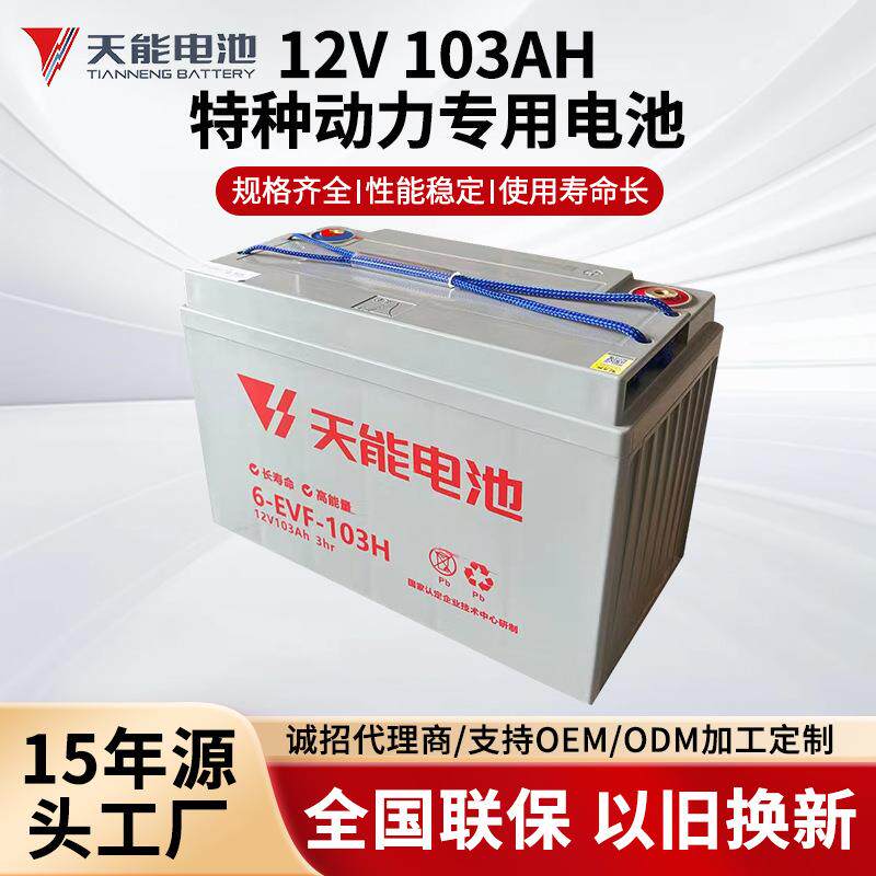 天能蓄电池6-EVF-103ah电动四轮车扫地机观光车小火车环卫车电瓶