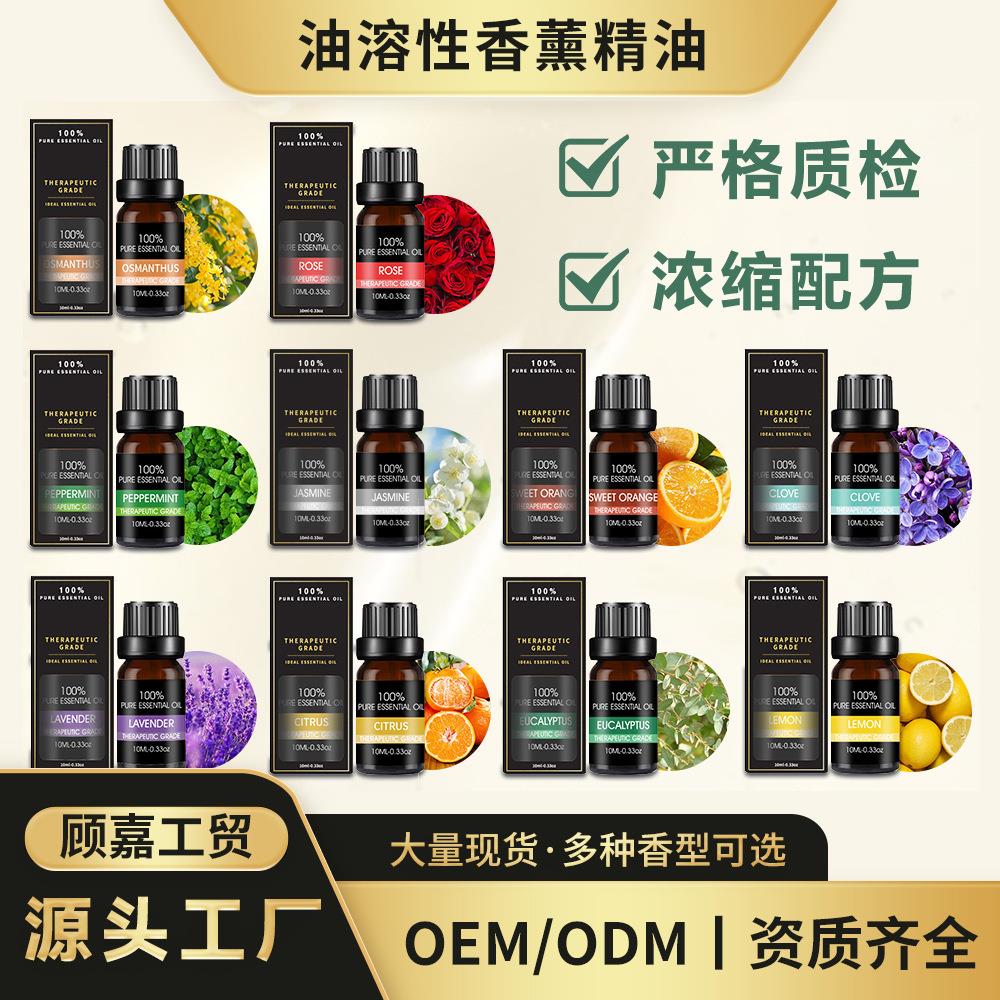 现货跨境香薰蜡烛精油33款香型玫瑰薰衣草檀香香薰精油扩香机专用