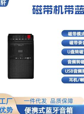 便携式复古磁带机录放一体机USB播放机手提式复读机卡带机录音机