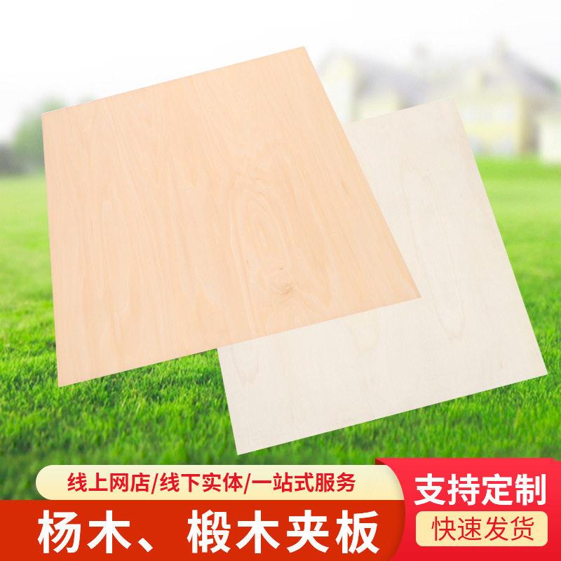 双清椴木板木刻画木板工艺品激光雕刻玩具板椴木板材三合五合夹板