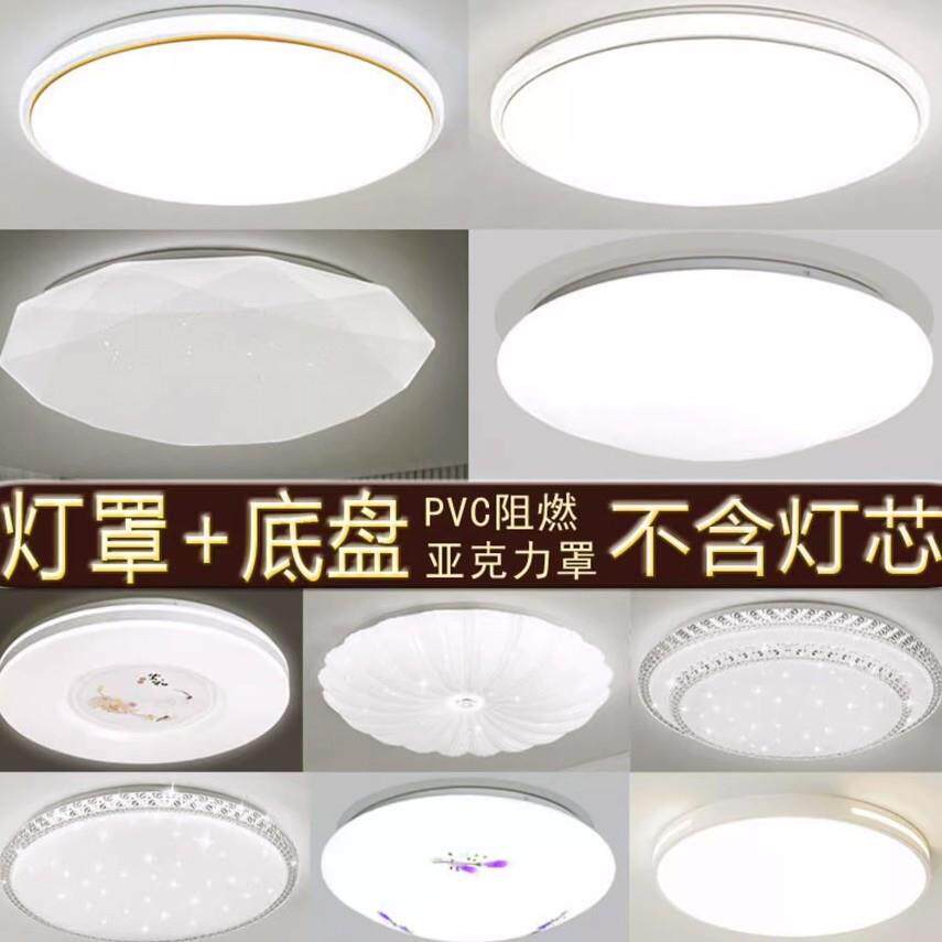 吸顶灯罩和铁底盘圆形外壳亚克力替换卧室35cm45cm30cLED灯具套件
