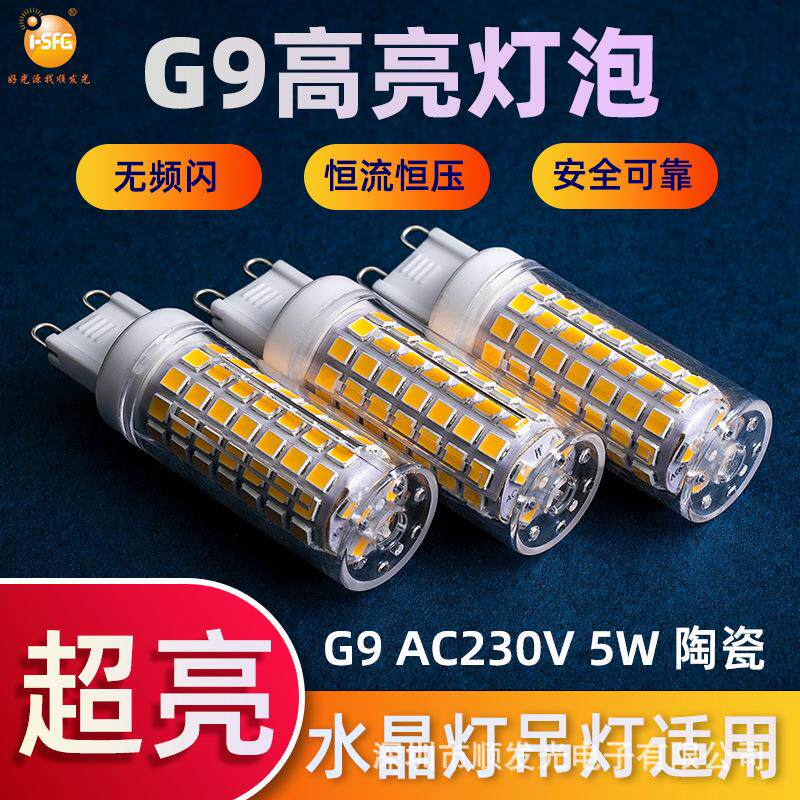 G9灯泡88颗2835灯珠陶瓷360度发光光源家用LED玉米灯陶瓷灯珠