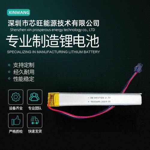 8017120-1600mAh 3.7V 衣柜灯感应灯LED灯展柜灯聚合物长条锂电池