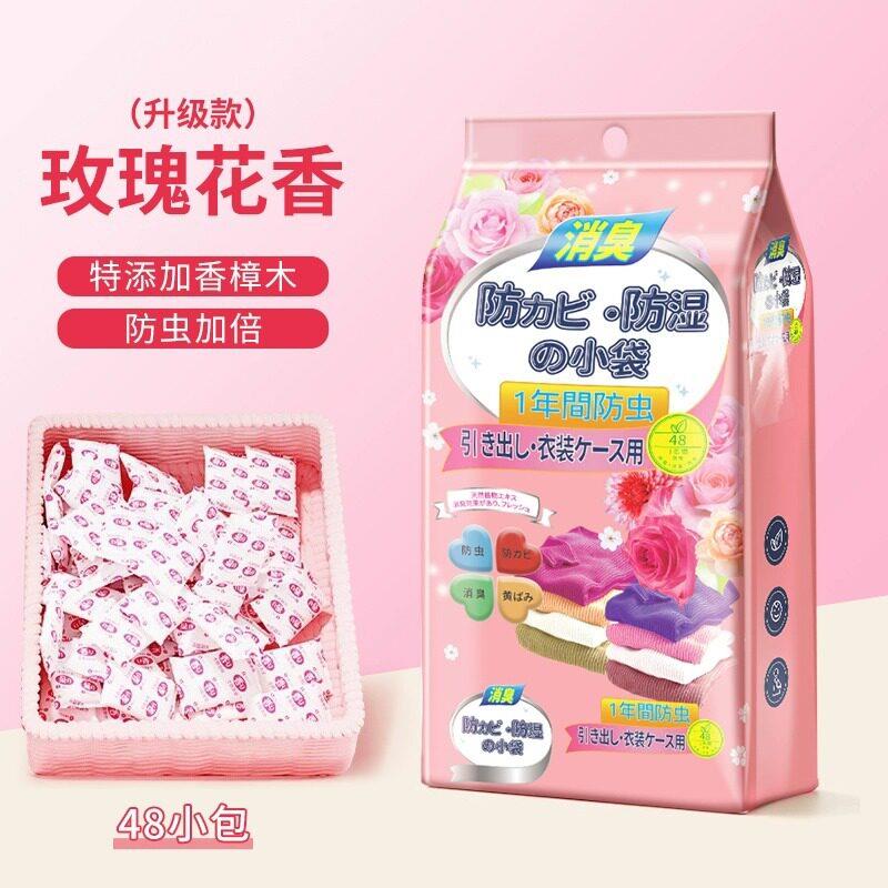 厂家定制家用衣柜防霉防虫除味防潮香袋衣服包包去异味防蛀花香包