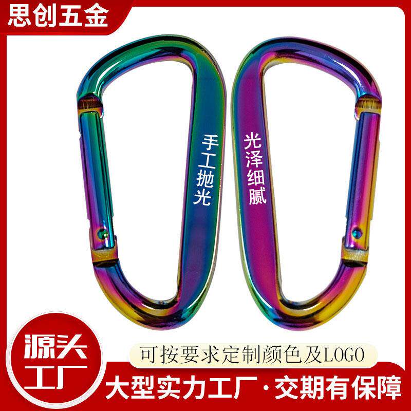 铝合金登山扣8号钩D形打扁挂扣手工抛光帐篷锁扣水壶玩具挂扣