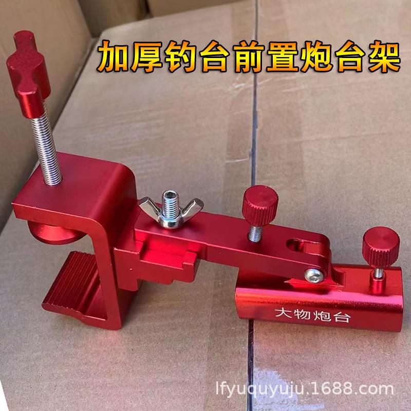 加厚钓台大物炮台架 前置炮台鱼竿支架 钓鱼架杆大物杆铝合金加长图片