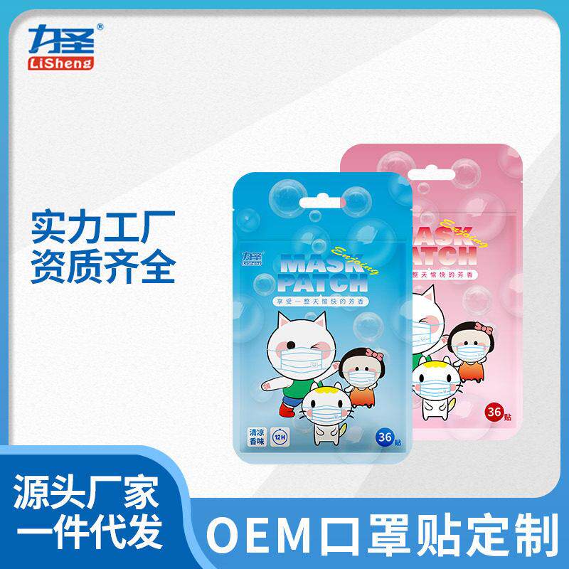 OEM口罩贴芳香贴卡通清凉口罩贴香味口罩贴纸厂家清新香味芬芳贴