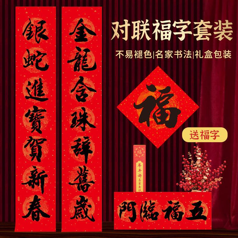 铜版纸对联送福字年年好盒装黑字名家书法铜版纸对联福字套装新年