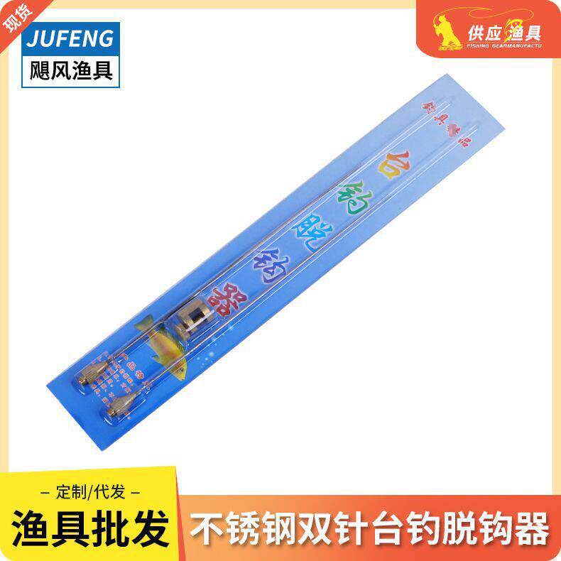 鱼护挡针钛合金脱钩器钓鱼挡针不锈钢取鱼摘钩器渔具用品台钓档针