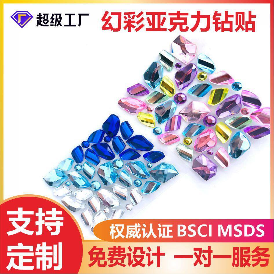 厂家石贴纸幻彩亚克力钻贴AB彩背胶钻贴儿童贴纸