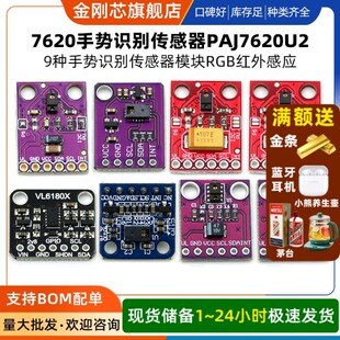 7620手势识别传感器PAJ7620U2 9种手势识别传感器模块RGB红外感应
