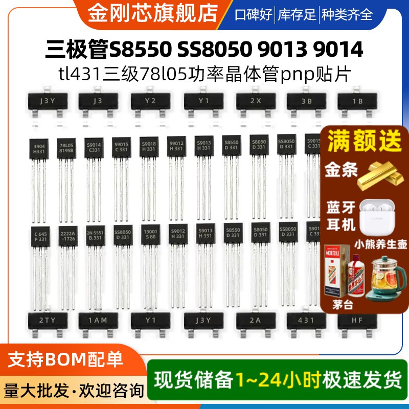 三极管S8550 SS8050 9013 9014 tl431三级78l05功率晶体管贴片pnp - 实物图