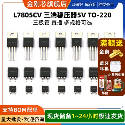 LM7805 LM7805CT 三端稳压器三极管L7805CV/CD2T LM317T L7812CV
