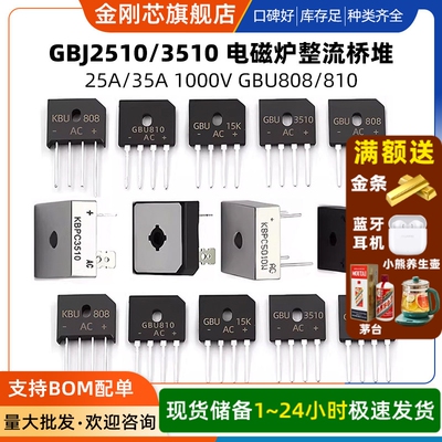 GBJ2510 3510整流桥器式电磁炉专用桥堆25A 35A GBU808/810 1510