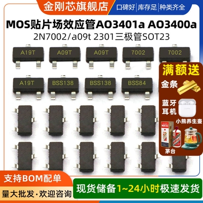 MOS贴片场效应管AO3400a AO3401a/2N7002/a09t 2301三极管SOT23