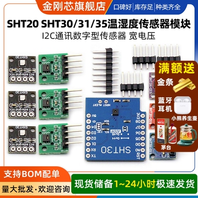 SHT20 SHT30/31/35温湿度传感器模块I2C通讯数字型传感器 宽电压