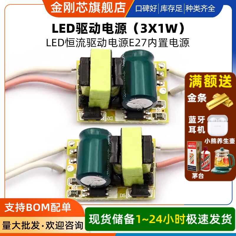 金刚芯  LED驱动电源 (3X1W) LED恒流驱动电源 E27内置电源