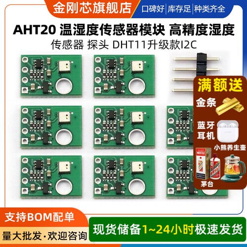 AHT20 温湿度传感器模块 高精度湿度传感器 探头 DHT11升级款I2C