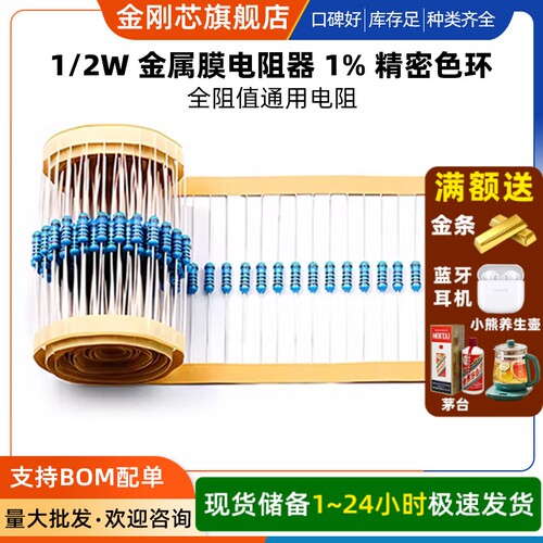 金属膜电阻器1/2W元件1%色环2k 1K 4.7K 10K 100K 100欧120欧姆1M