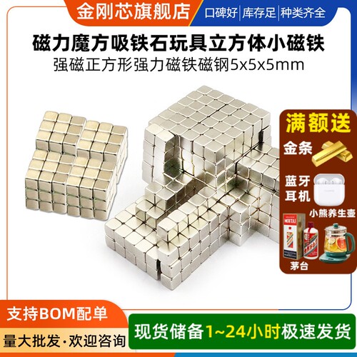 磁力魔方吸铁石玩具立方体小磁铁强磁正方形强力磁铁磁钢5x5x5mm