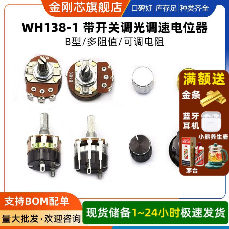 WH138-1 B 5K/10K/20K/50K/100K/250K/500K 带开关调光调速电位器