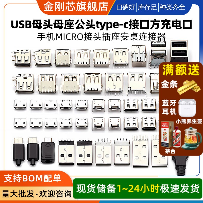USB母头母座公头type-c接口方充电口手机MICRO接头插座安桌连接器图片