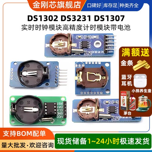 DS1302 DS3231 DS1307实时时钟模块时间走时高精度计时模块带电池