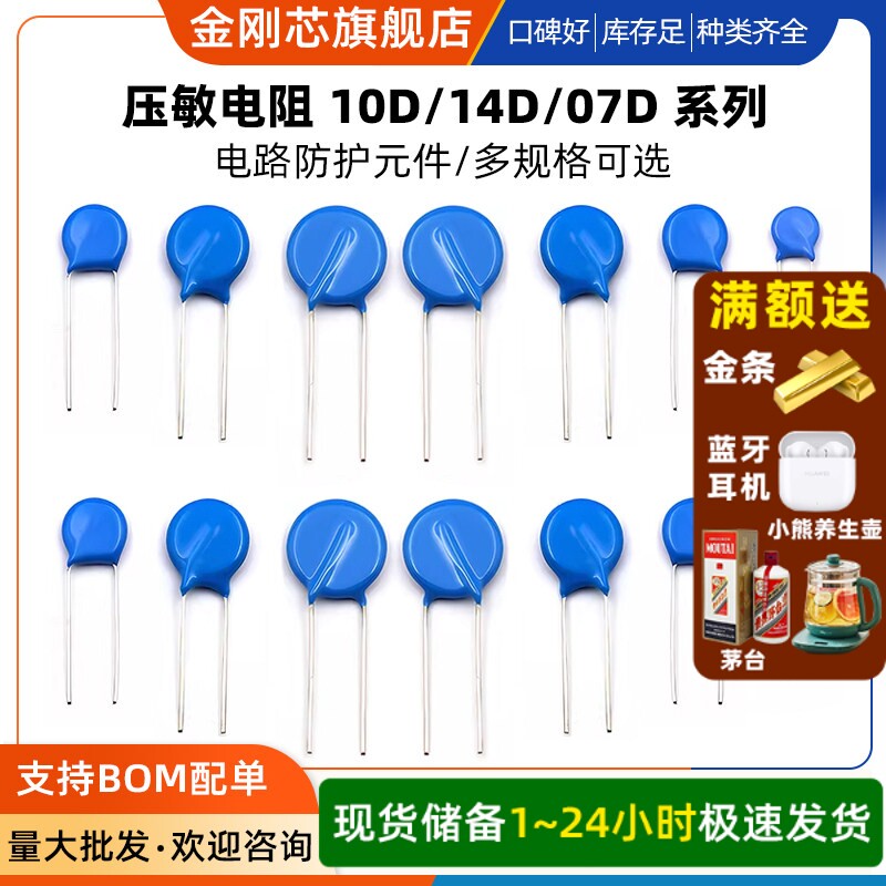 压敏电阻 10D471K 14电阻器