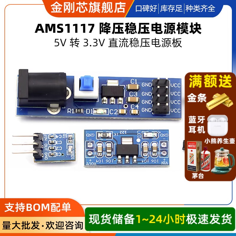 3.3V 5V电源模块AMS1117-3.3V 5V 降压稳压模块板 电源板5v转3v图片