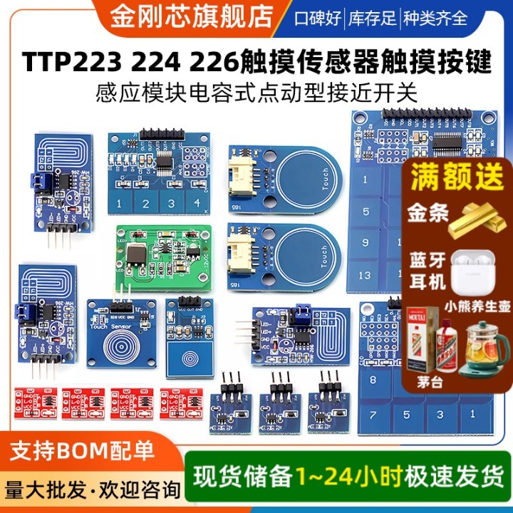 TTP223 224 226触摸传感器触摸按键感应模块电容式点动型接近开关图片