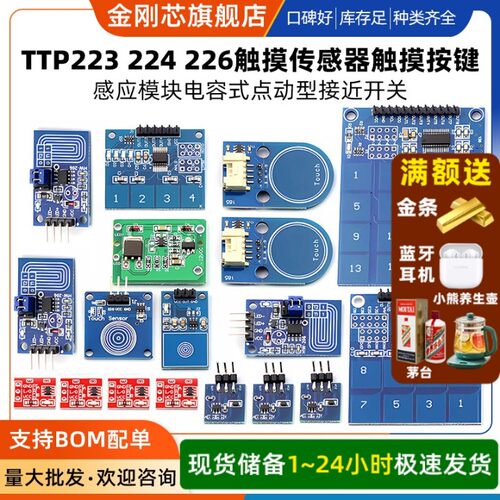TTP223 224 226触摸传感器触摸按键感应模块电容式点动型接近开关