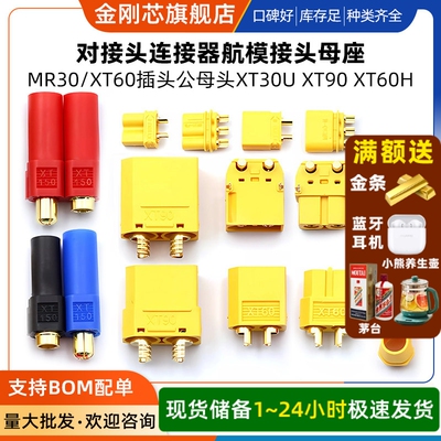 MR30/XT60插头公母头XT30U XT90 XT60H对接头连接器航模接头母座
