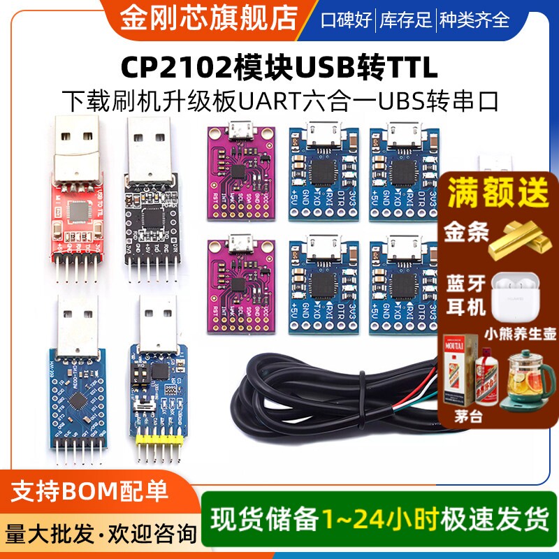 CP2102模块USB转TTL升级板UBS转串口STC单片机下载刷机六合一UART - 实物图