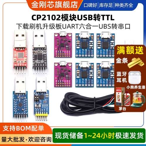 CP2102模块USB转TTL升级板UBS转串口STC单片机下载刷机六合一UART