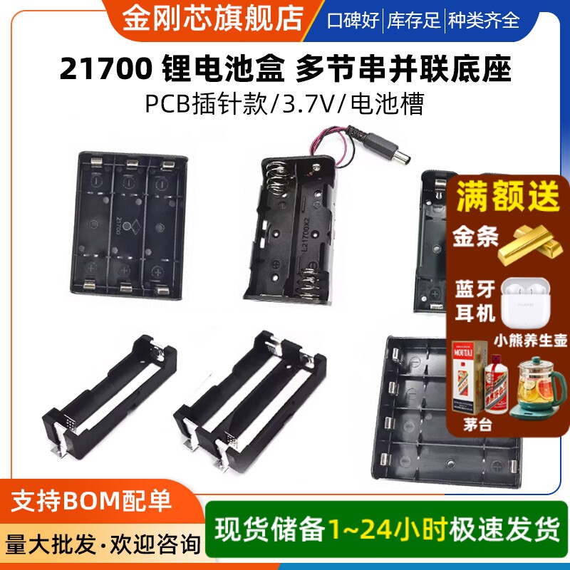 21700锂电池盒PCB插针款1节/2节/3节/4节串联/并联电池槽3.7v底座图片