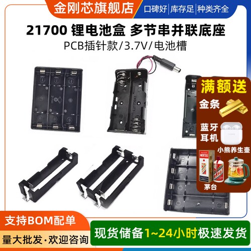 21700锂电池盒PCB插针款1节/2节/3节/4节串联/并联电池槽3.7v底座