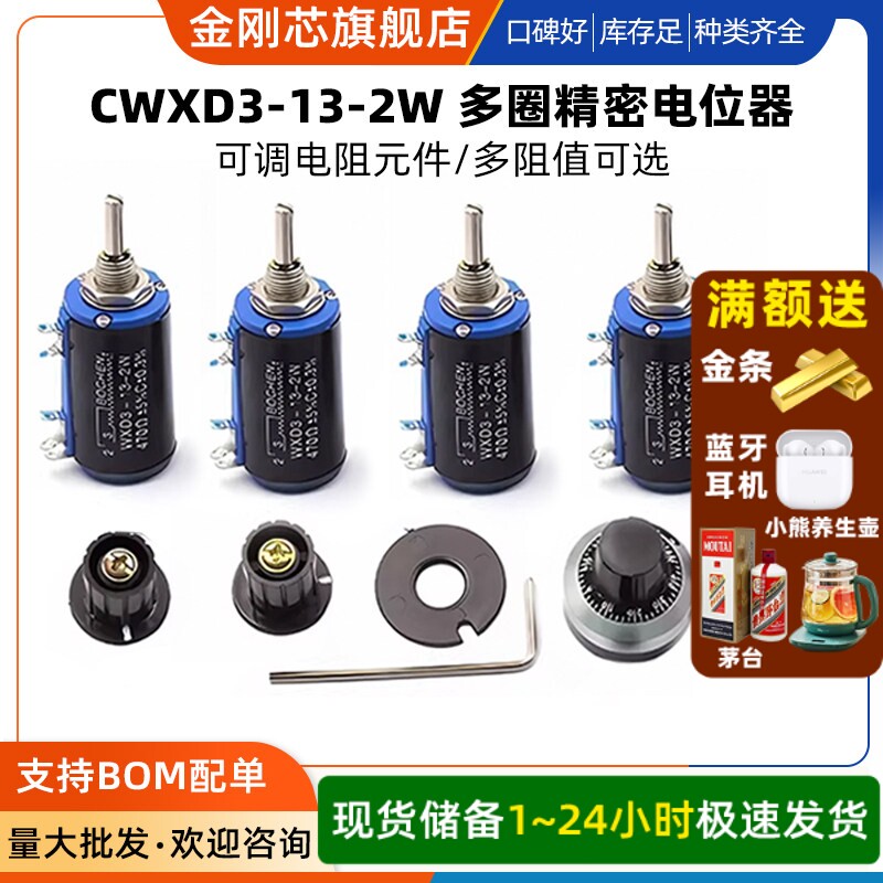 WXD3-13-2W 精密多圈电位器1K 2.2K 3.3K 4.7K 10K 22K 47K 100K - 实物图