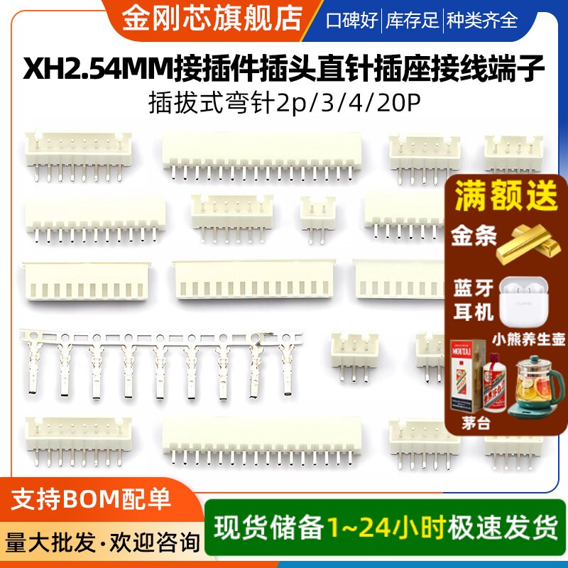 XH2.54MM接插件xh254插头直针插座接线端子插拔式弯针2p/3/4/20P