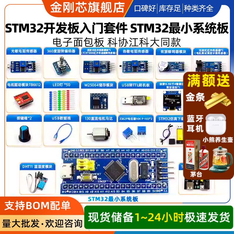 STM32开发板入门套件 STM32最小系统板电子面包板 科协江科大同款