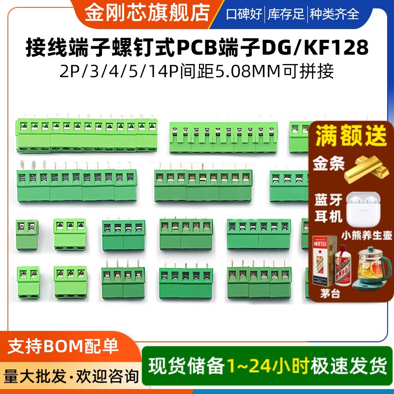 接线端子螺钉式PCB端子DG/KF128-2P/3/4/5/14P间距5.08MM可拼接