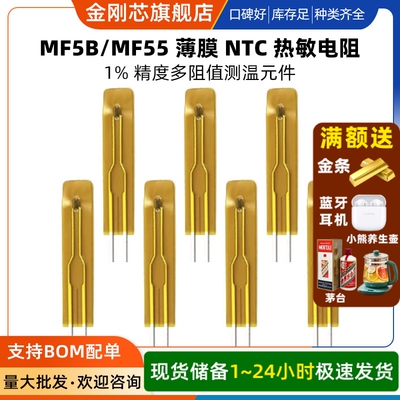 NTC热敏电阻1% MF5B/MF55薄膜型5K/10K/50K/100K 3950 3435长度25