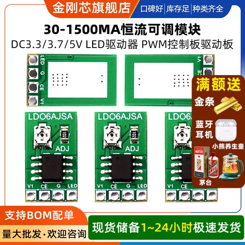 DC3.3/3.7/5V LED驱动器 30-1500MA恒流可调模块 PWM控制板驱动板