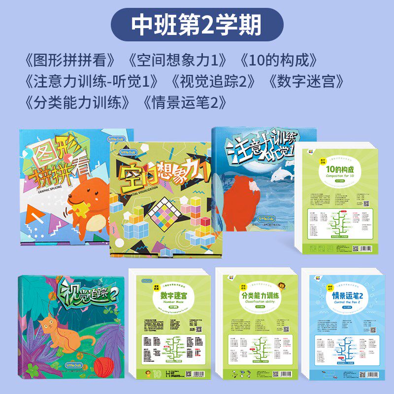 幼儿园中班第二学期思维训练教具  数学早教益智玩具学习能力培养